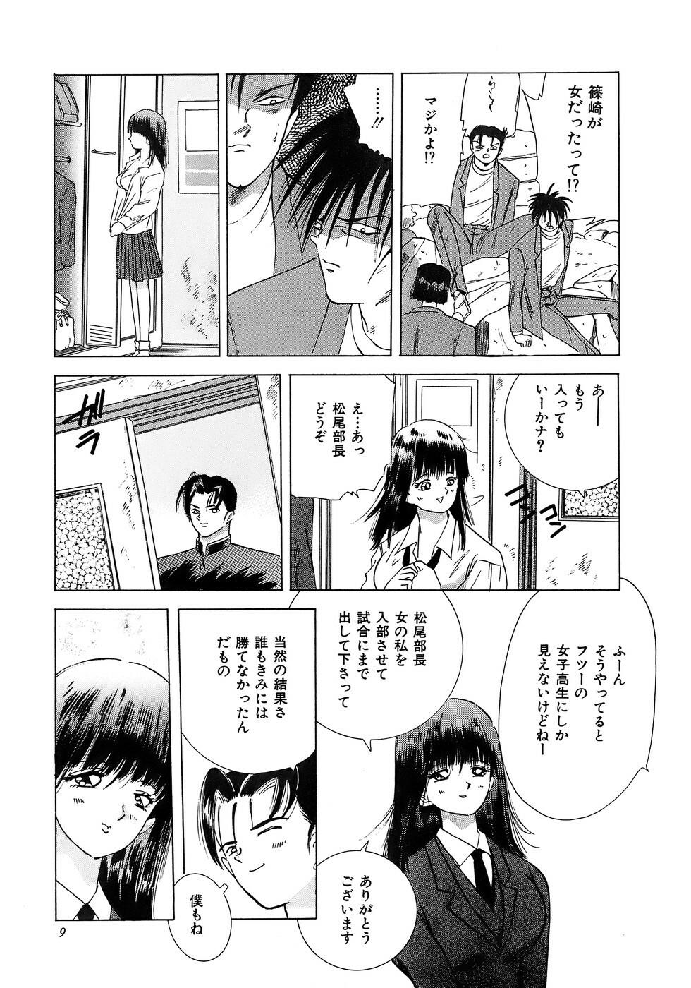 [Hayami Yumi] Kiken na Junjou page 9 full