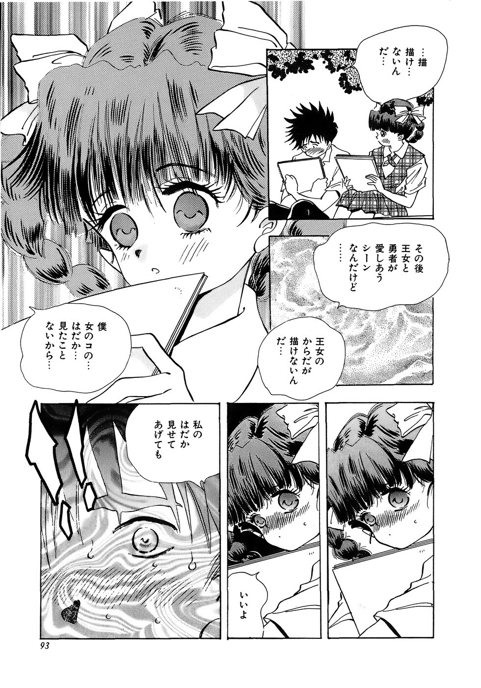 [Hayami Yumi] Kiken na Junjou page 93 full