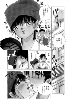 [Hayami Yumi] Kiken na Junjou - page 46