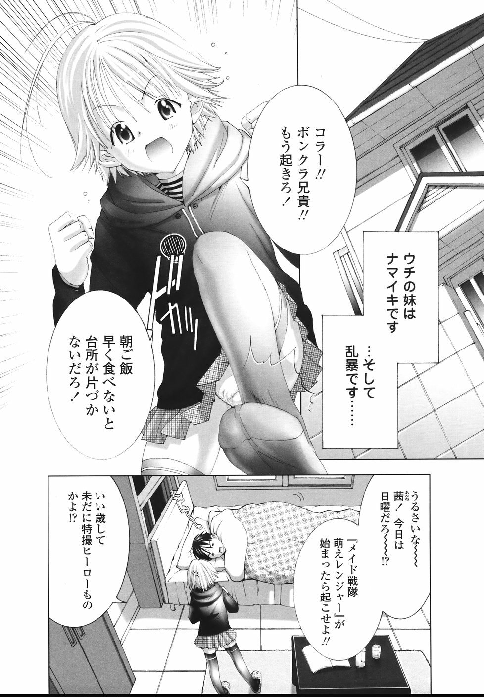 [Miyazaki Maya] Ima kara Watashi to H Shinai? | ''Would you make love to me...?'' page 100 full