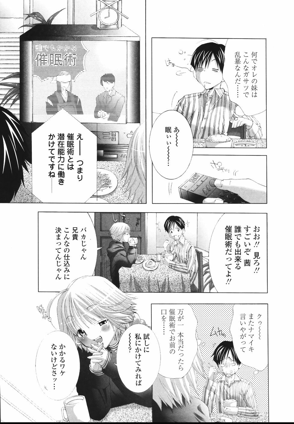 [Miyazaki Maya] Ima kara Watashi to H Shinai? | ''Would you make love to me...?'' page 102 full