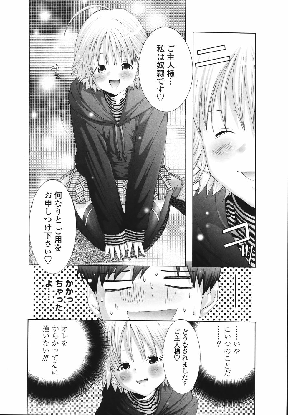 [Miyazaki Maya] Ima kara Watashi to H Shinai? | ''Would you make love to me...?'' page 103 full