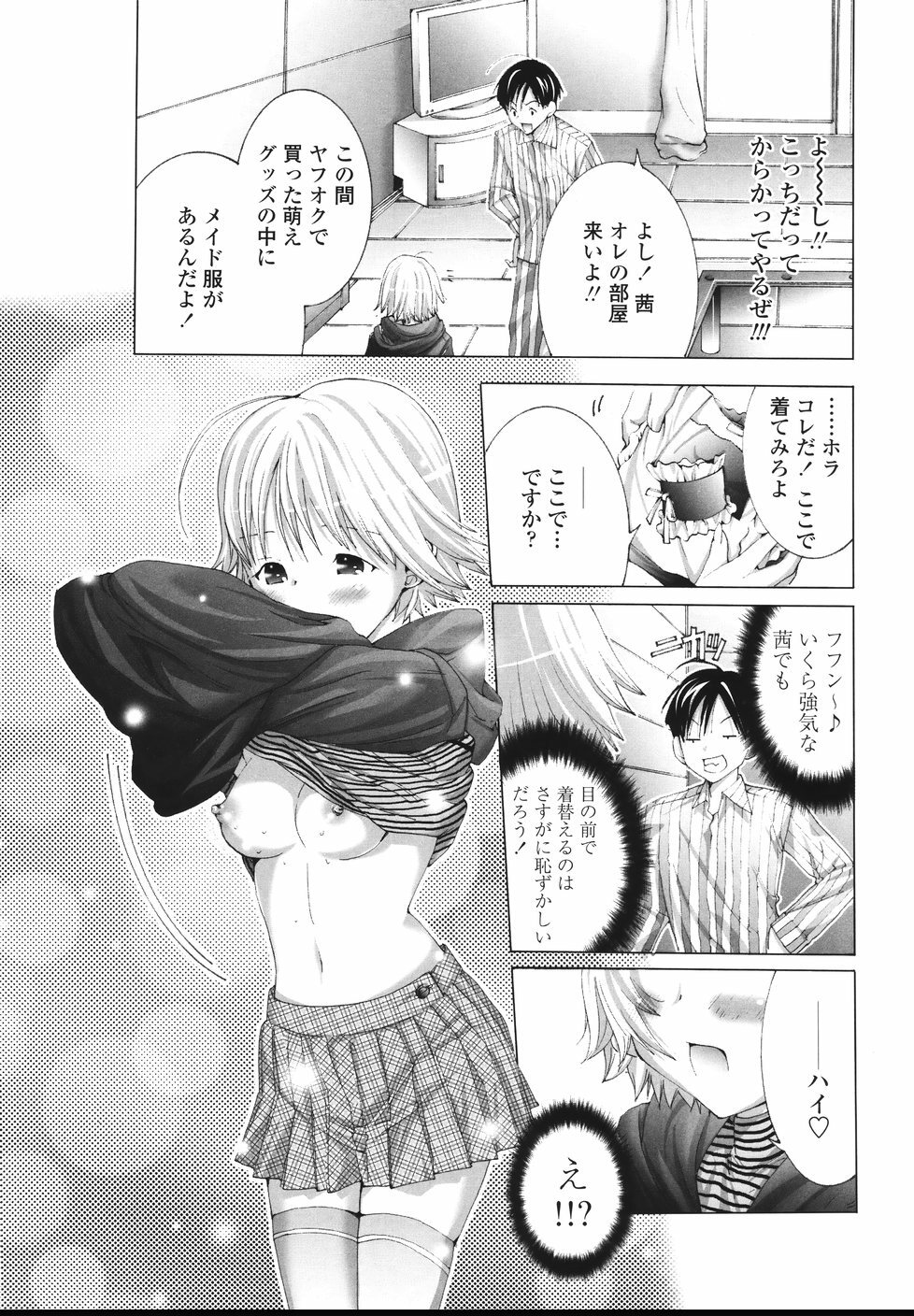 [Miyazaki Maya] Ima kara Watashi to H Shinai? | ''Would you make love to me...?'' page 104 full