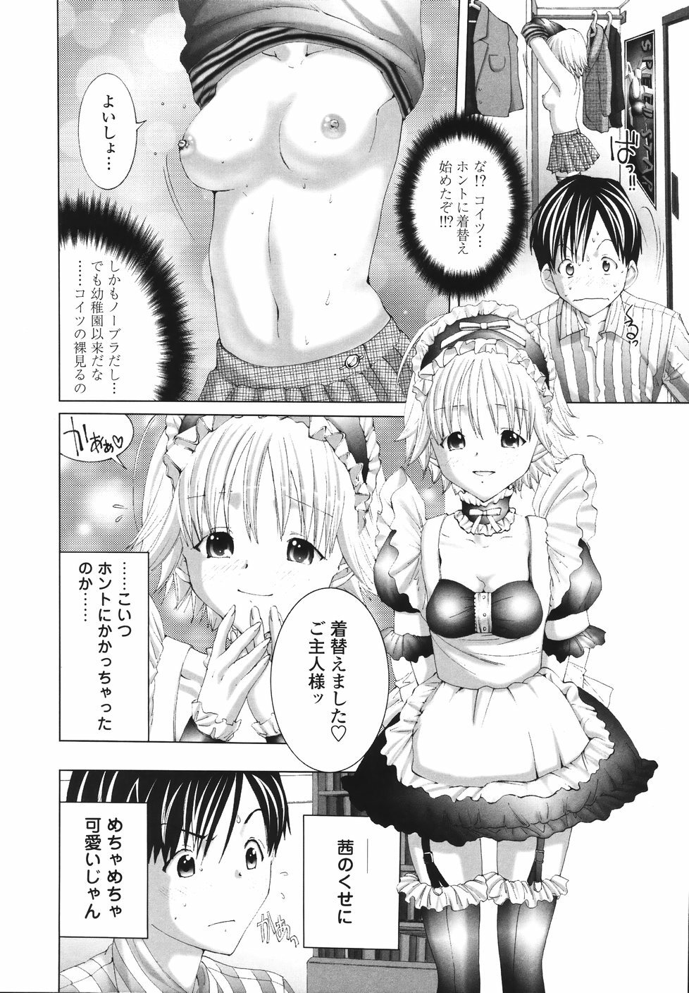 [Miyazaki Maya] Ima kara Watashi to H Shinai? | ''Would you make love to me...?'' page 105 full