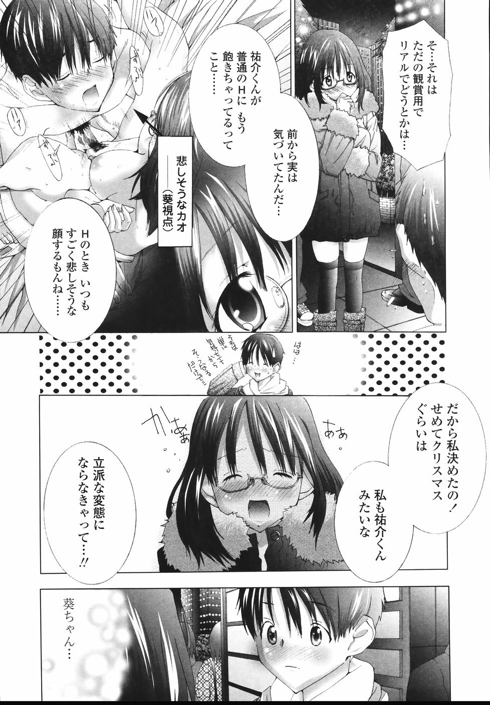 [Miyazaki Maya] Ima kara Watashi to H Shinai? | ''Would you make love to me...?'' page 122 full