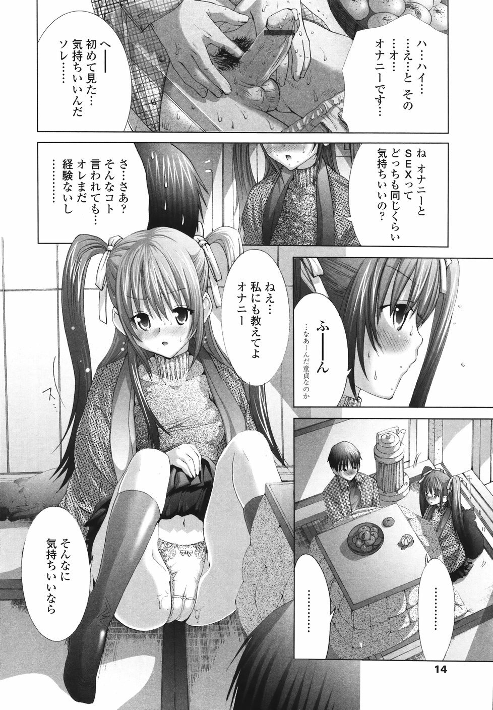 [Miyazaki Maya] Ima kara Watashi to H Shinai? | ''Would you make love to me...?'' page 13 full