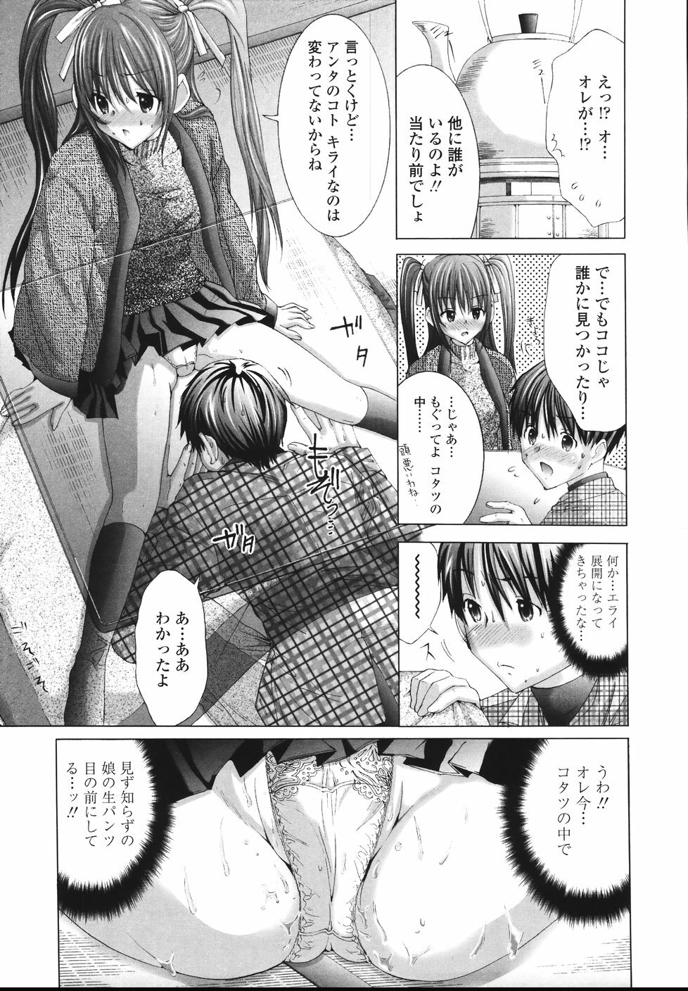 [Miyazaki Maya] Ima kara Watashi to H Shinai? | ''Would you make love to me...?'' page 14 full