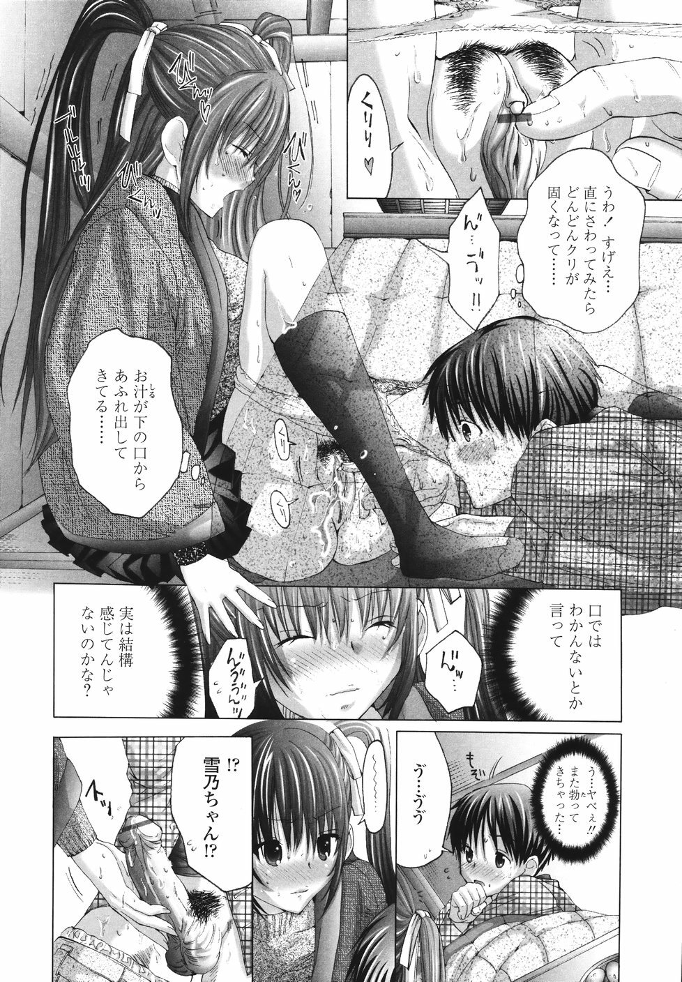 [Miyazaki Maya] Ima kara Watashi to H Shinai? | ''Would you make love to me...?'' page 17 full