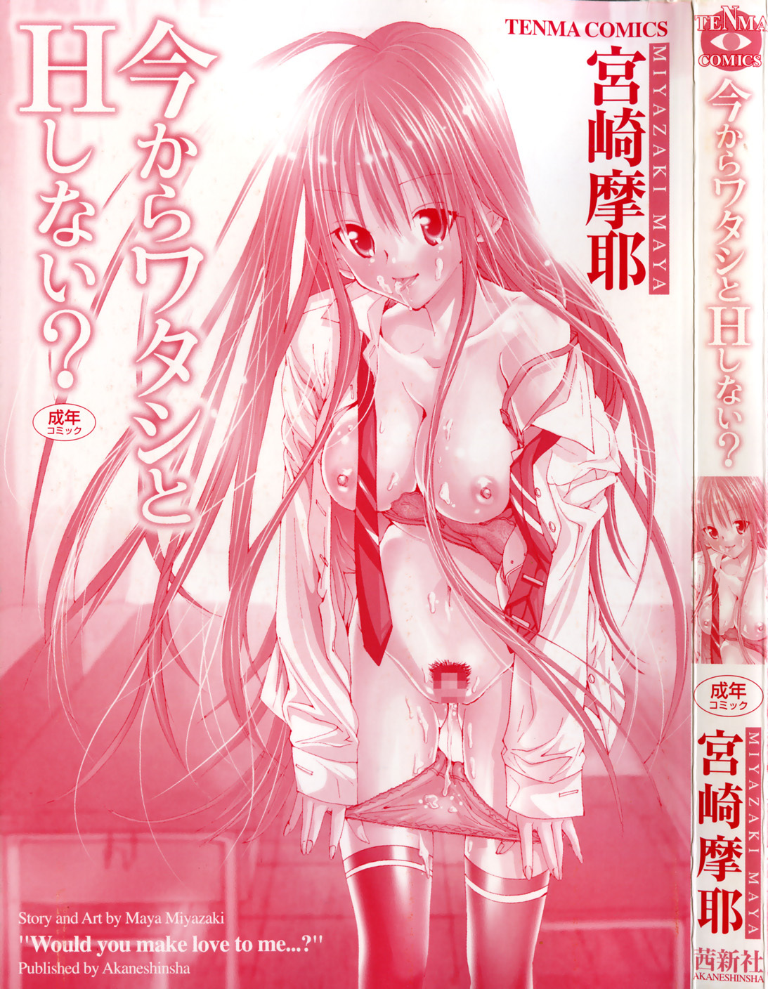 [Miyazaki Maya] Ima kara Watashi to H Shinai? | ''Would you make love to me...?'' page 3 full