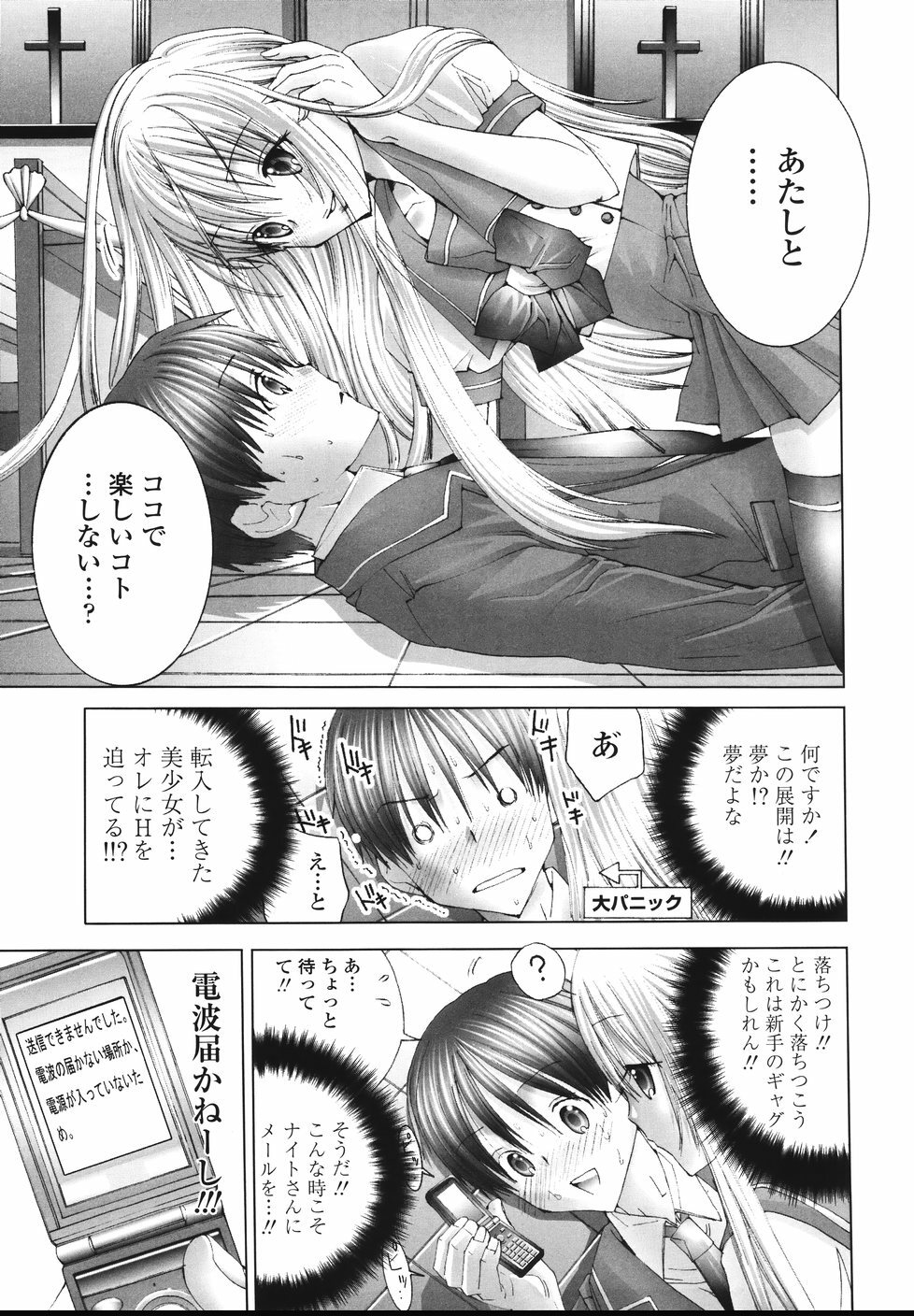 [Miyazaki Maya] Ima kara Watashi to H Shinai? | ''Would you make love to me...?'' page 32 full