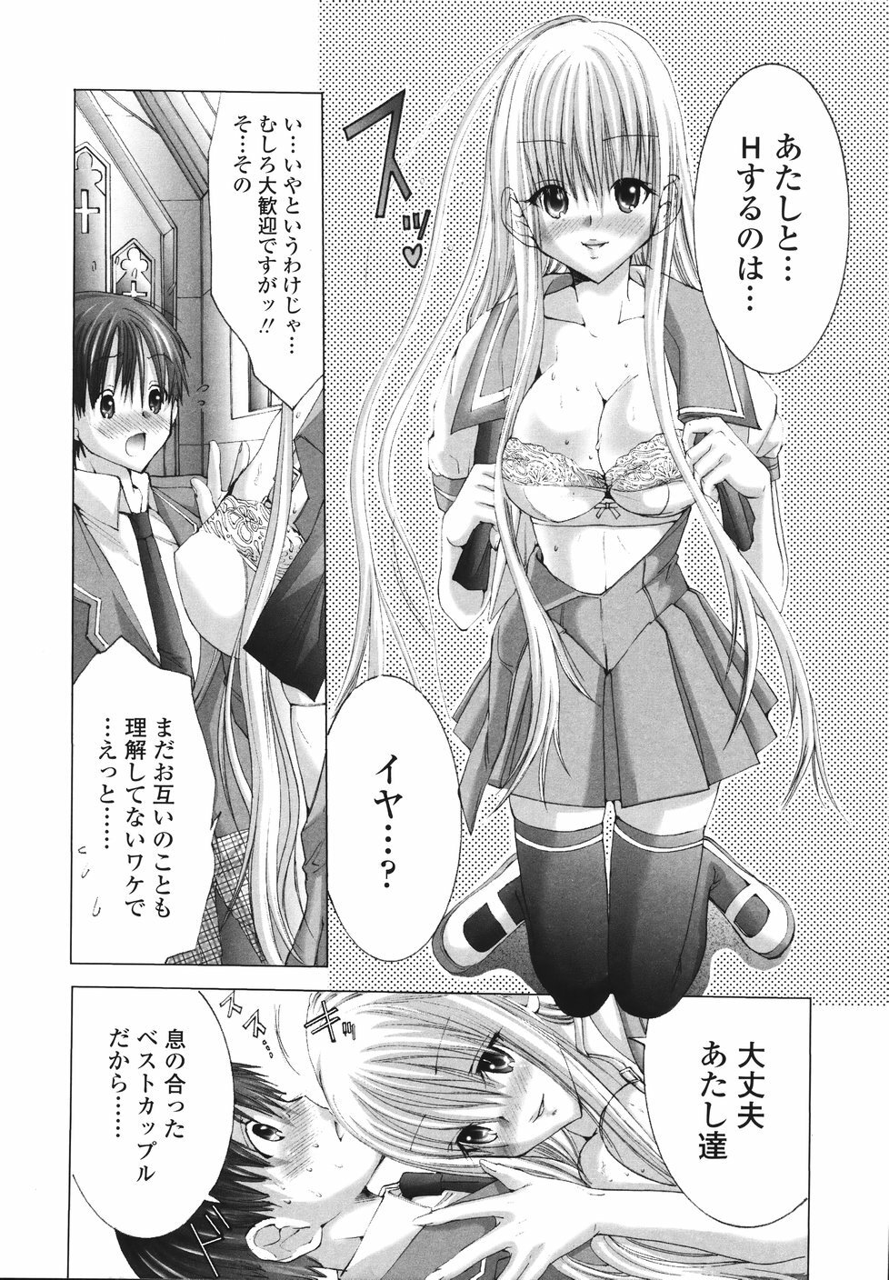 [Miyazaki Maya] Ima kara Watashi to H Shinai? | ''Would you make love to me...?'' page 33 full