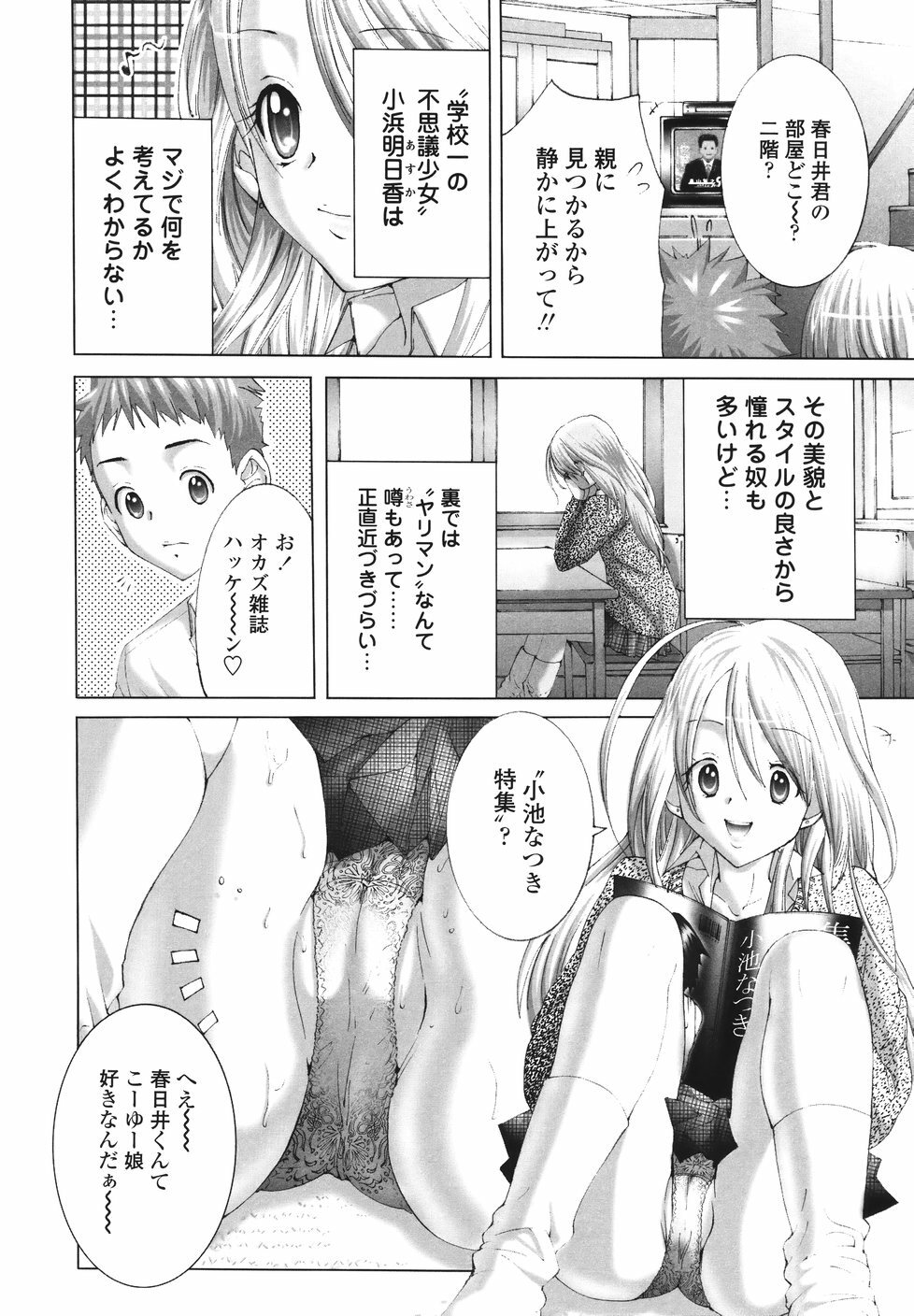 [Miyazaki Maya] Ima kara Watashi to H Shinai? | ''Would you make love to me...?'' page 49 full