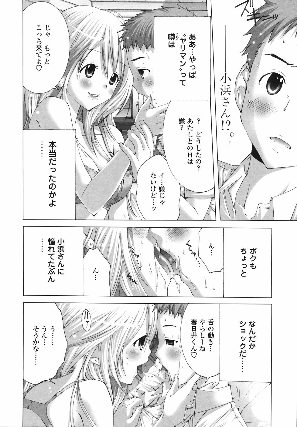 [Miyazaki Maya] Ima kara Watashi to H Shinai? | ''Would you make love to me...?'' page 51 full