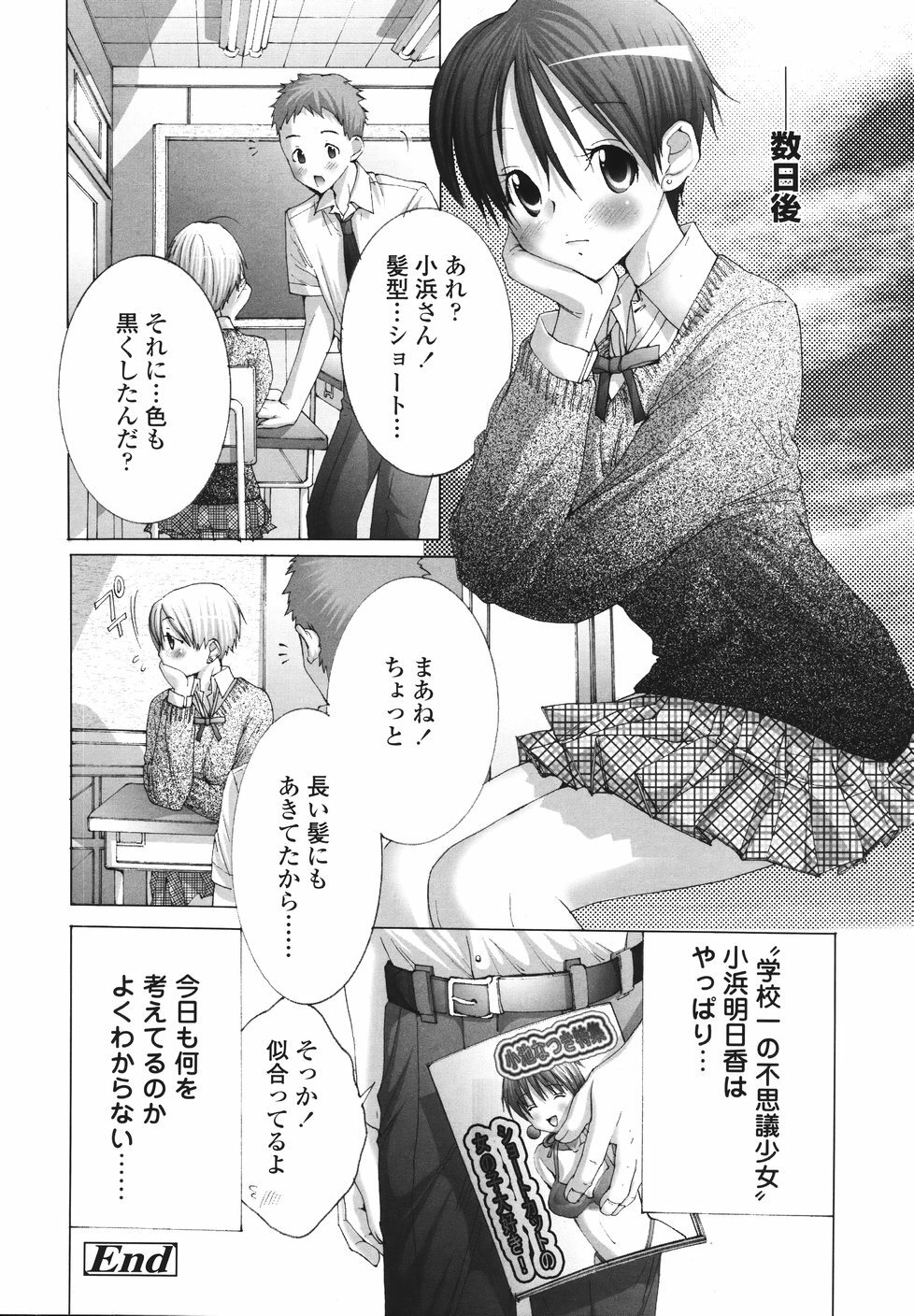 [Miyazaki Maya] Ima kara Watashi to H Shinai? | ''Would you make love to me...?'' page 63 full