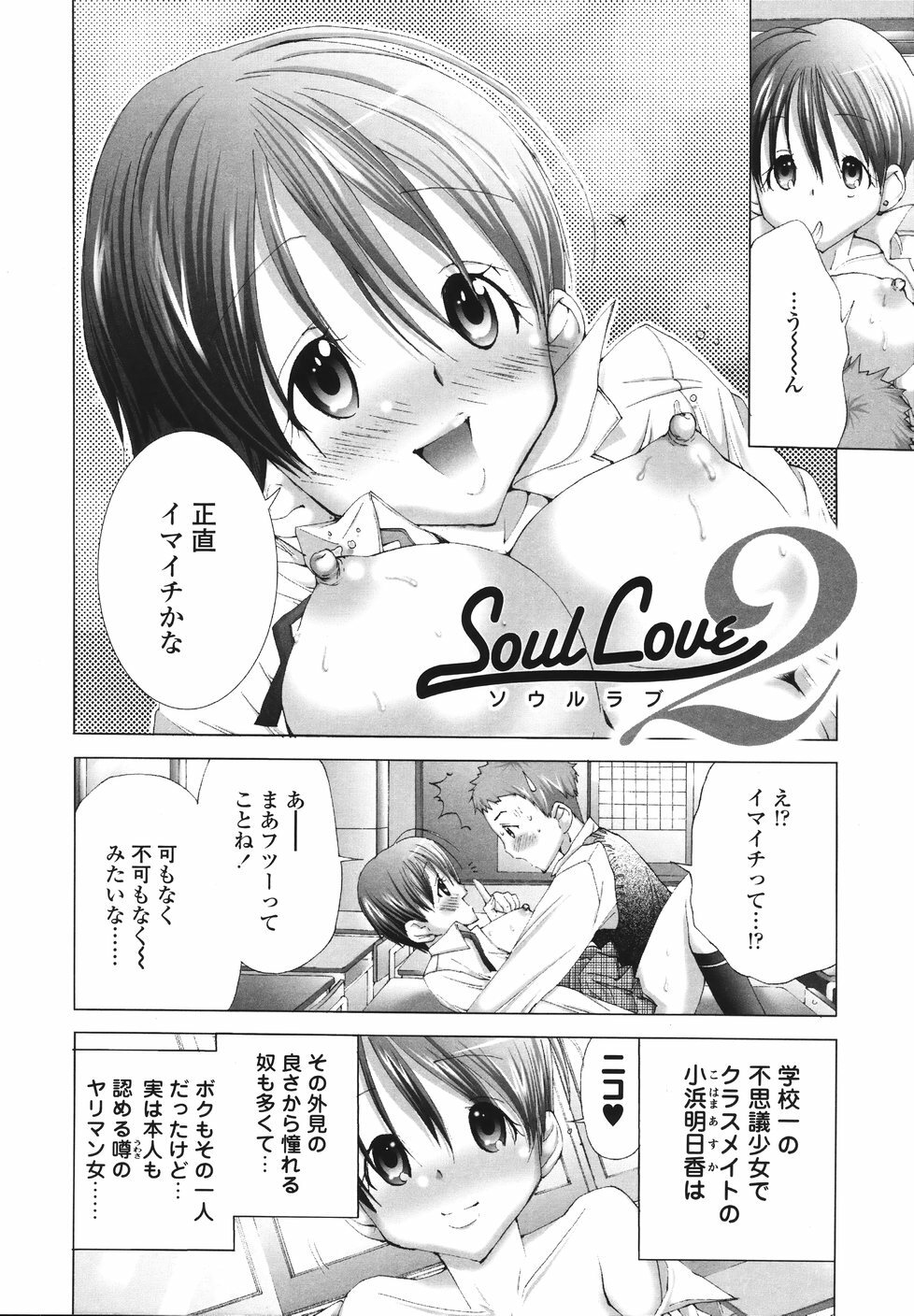 [Miyazaki Maya] Ima kara Watashi to H Shinai? | ''Would you make love to me...?'' page 65 full