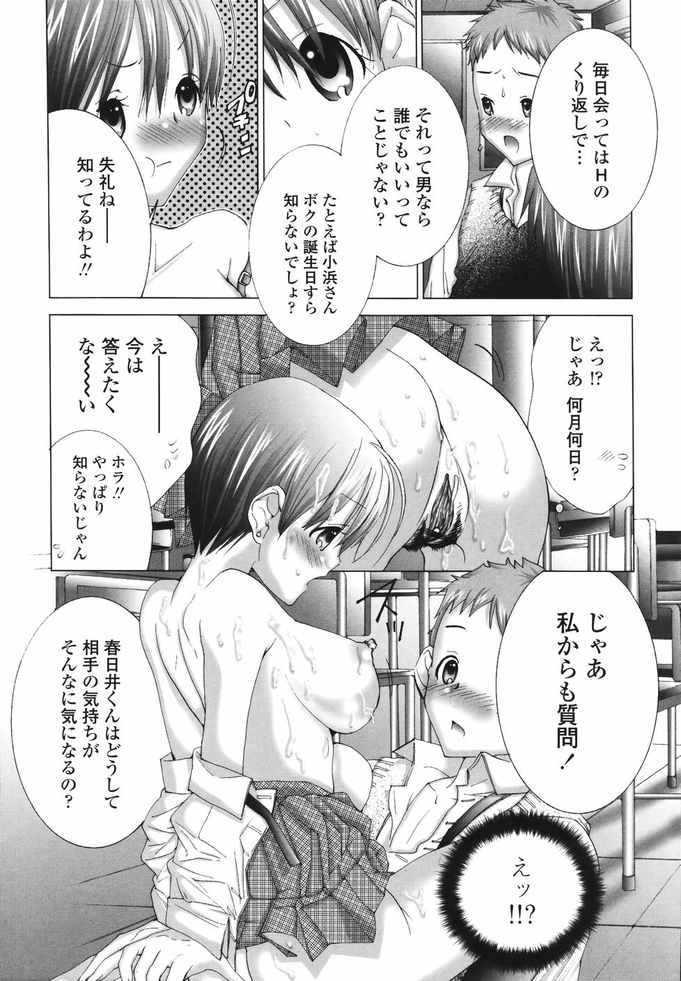 [Miyazaki Maya] Ima kara Watashi to H Shinai? | ''Would you make love to me...?'' page 71 full