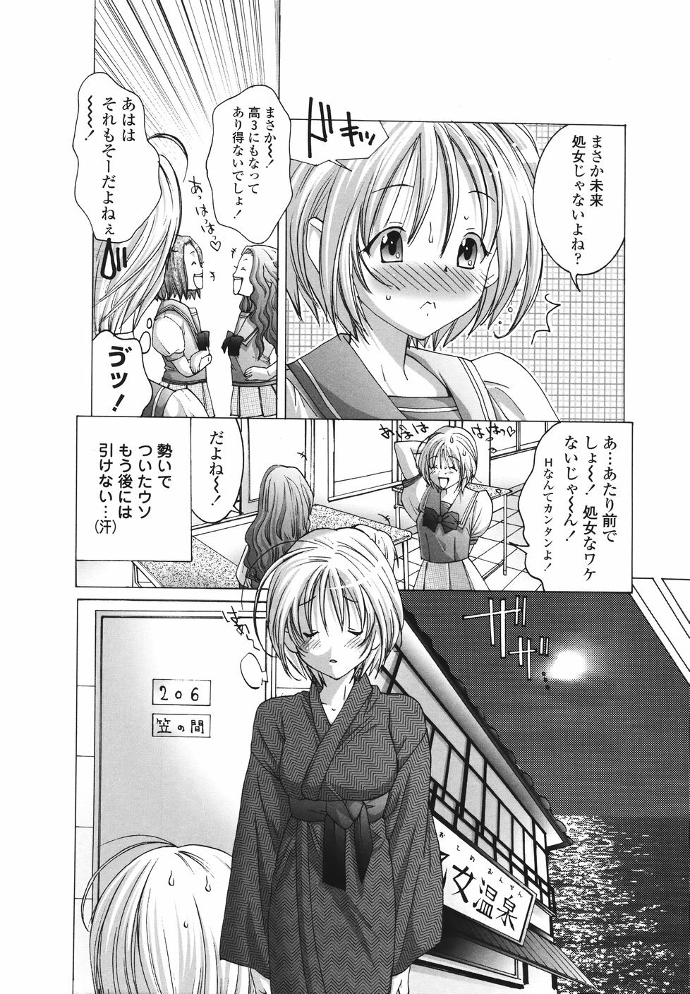 [Miyazaki Maya] Ima kara Watashi to H Shinai? | ''Would you make love to me...?'' page 83 full