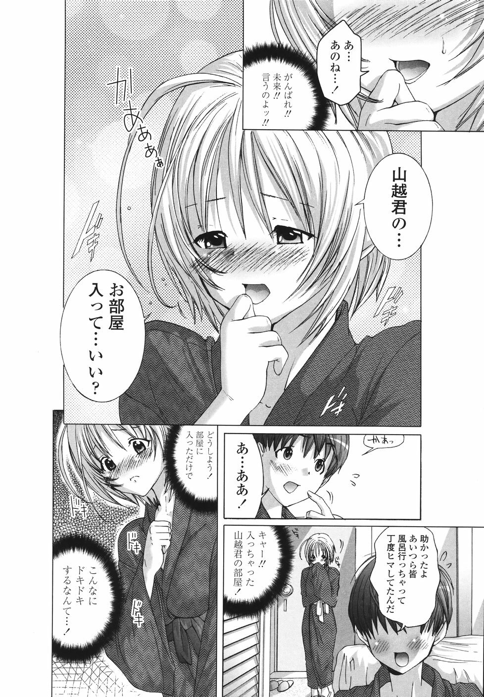 [Miyazaki Maya] Ima kara Watashi to H Shinai? | ''Would you make love to me...?'' page 85 full