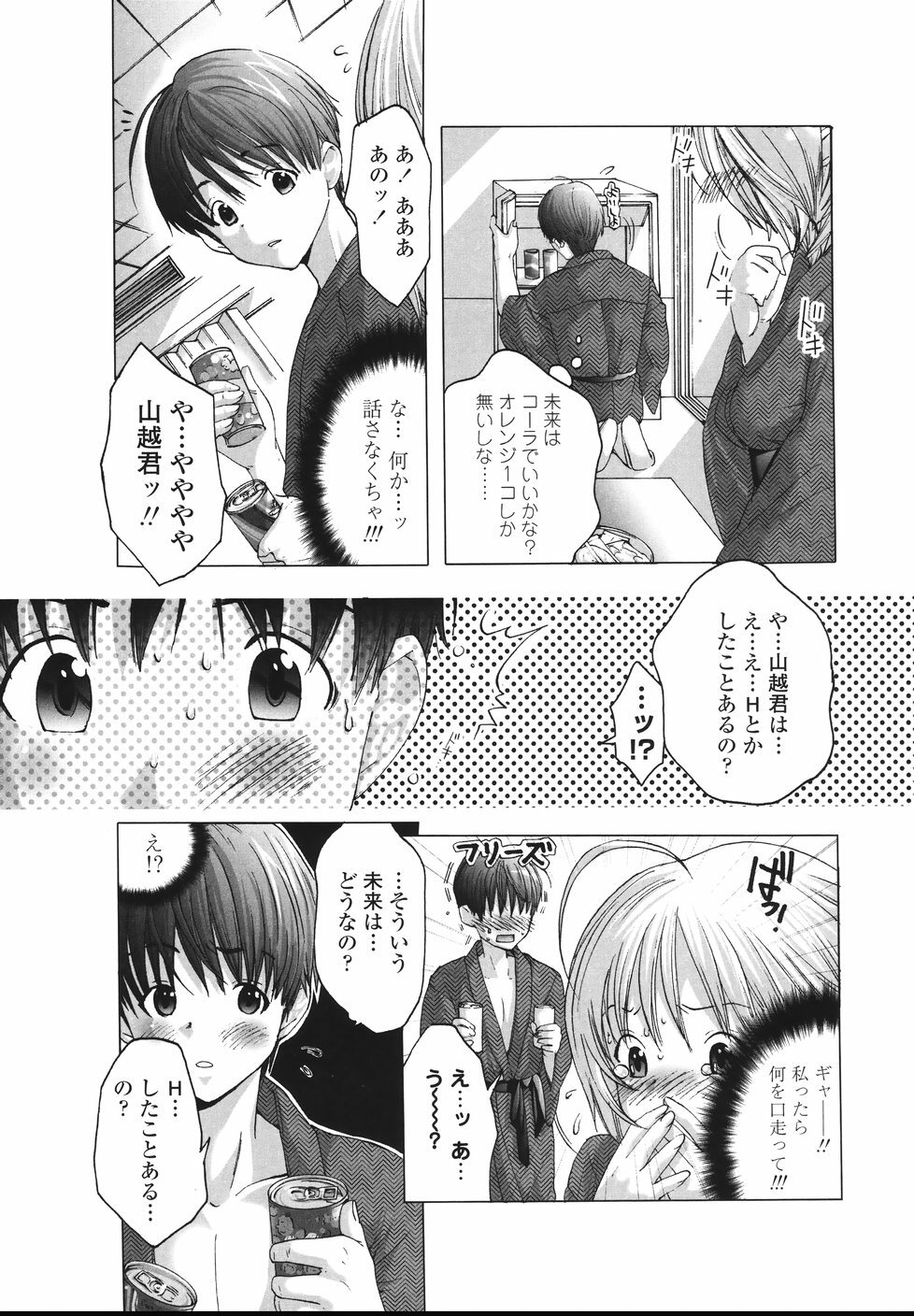 [Miyazaki Maya] Ima kara Watashi to H Shinai? | ''Would you make love to me...?'' page 86 full