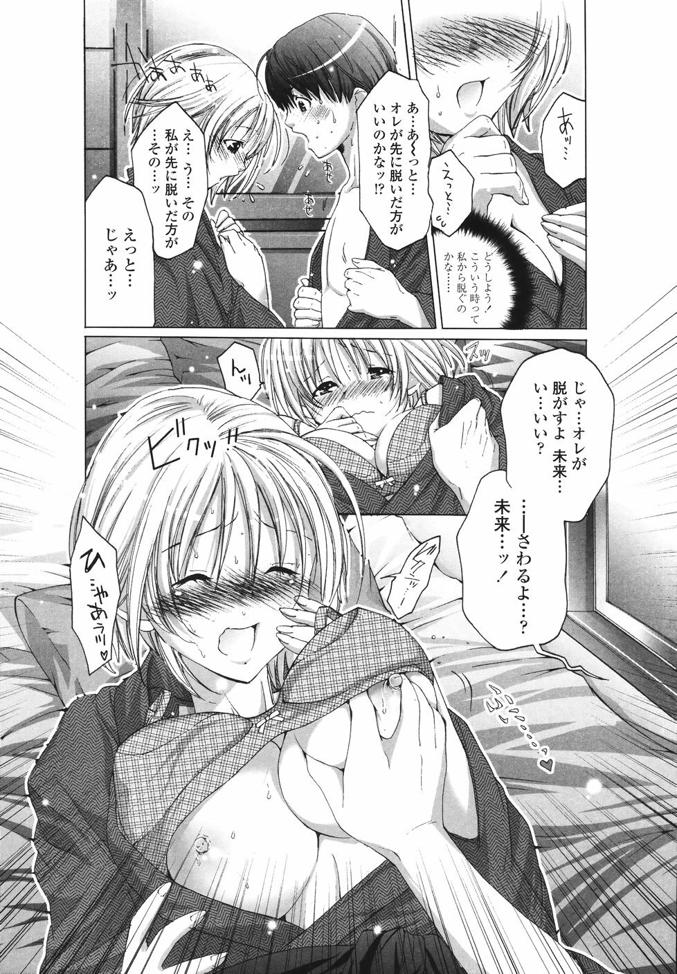 [Miyazaki Maya] Ima kara Watashi to H Shinai? | ''Would you make love to me...?'' page 89 full