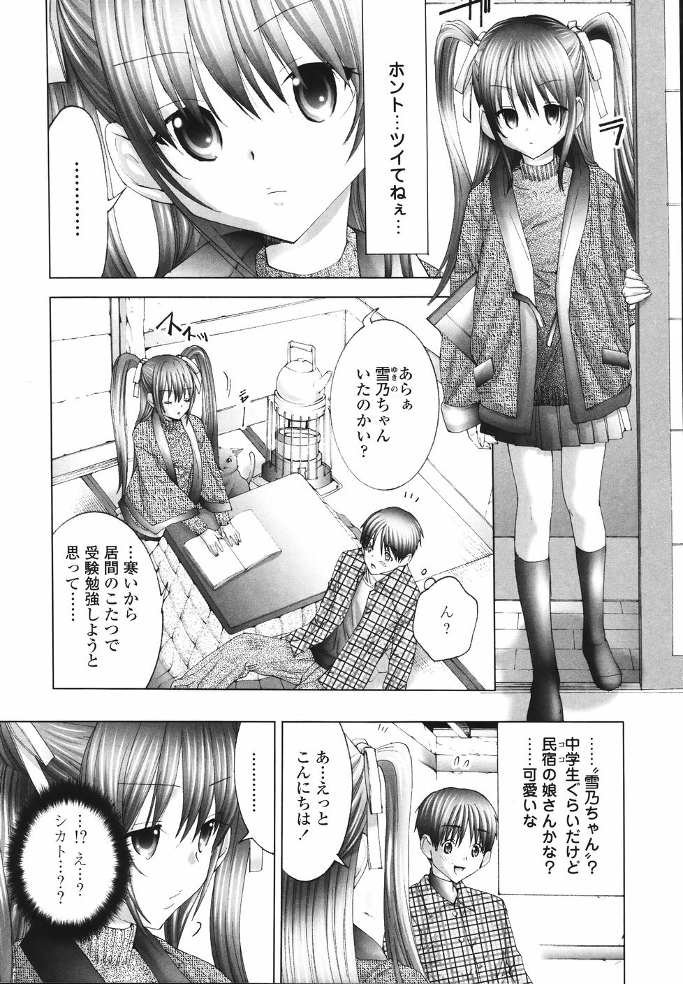 [Miyazaki Maya] Ima kara Watashi to H Shinai? | ''Would you make love to me...?'' page 9 full