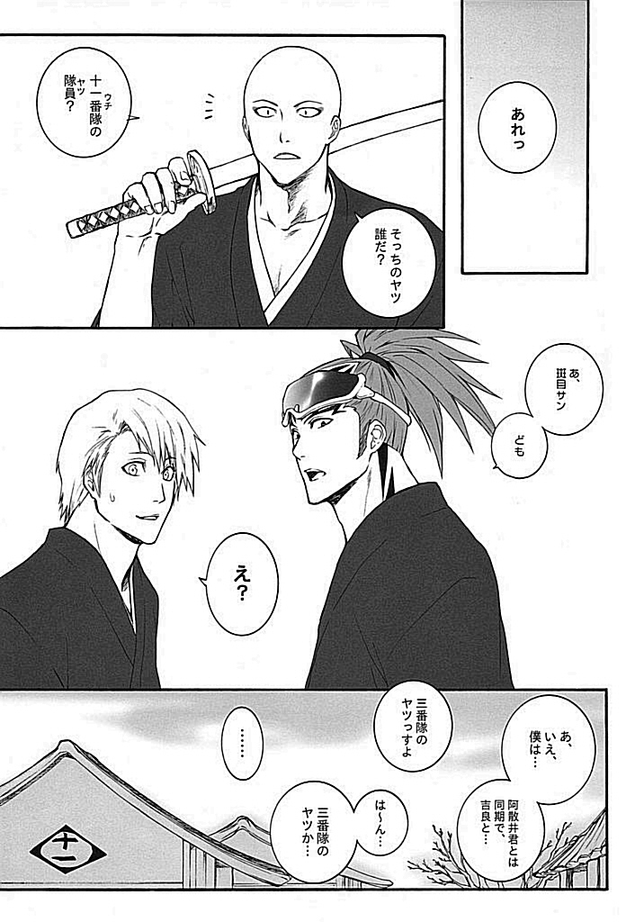 (C75) [HONEY CANON (Takamiya Haruya)] Togirenu Ito (Mitsu) (Bleach) page 10 full