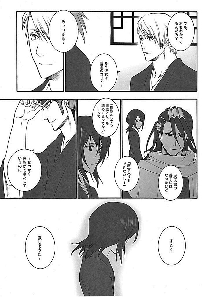 (C75) [HONEY CANON (Takamiya Haruya)] Togirenu Ito (Mitsu) (Bleach) page 12 full