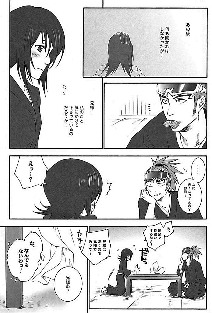 (C75) [HONEY CANON (Takamiya Haruya)] Togirenu Ito (Mitsu) (Bleach) page 16 full