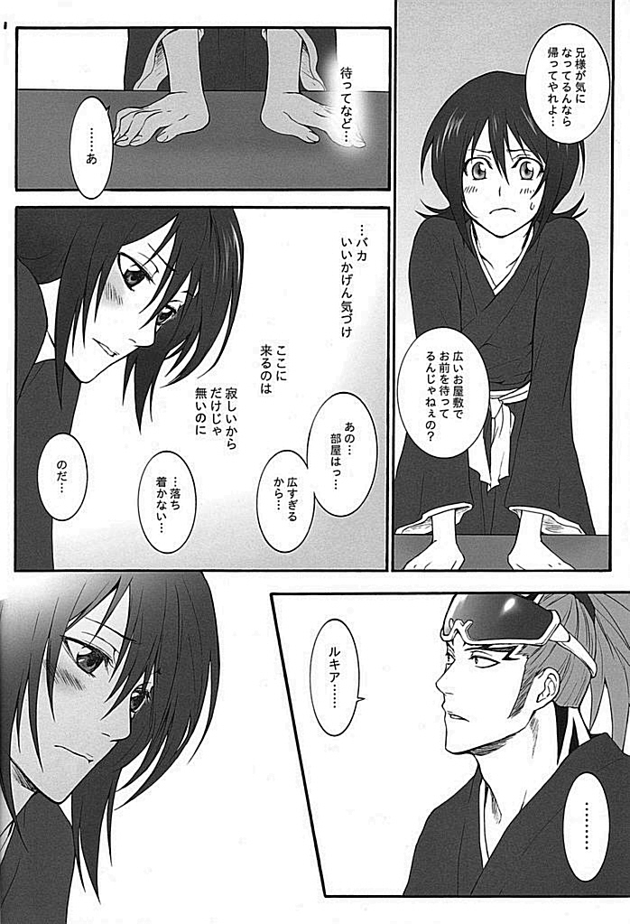 (C75) [HONEY CANON (Takamiya Haruya)] Togirenu Ito (Mitsu) (Bleach) page 17 full