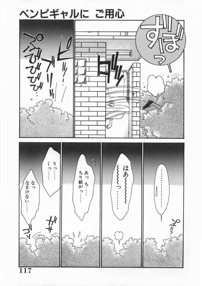 [Arimura Shinobu] Tasukete Angel page 118 full