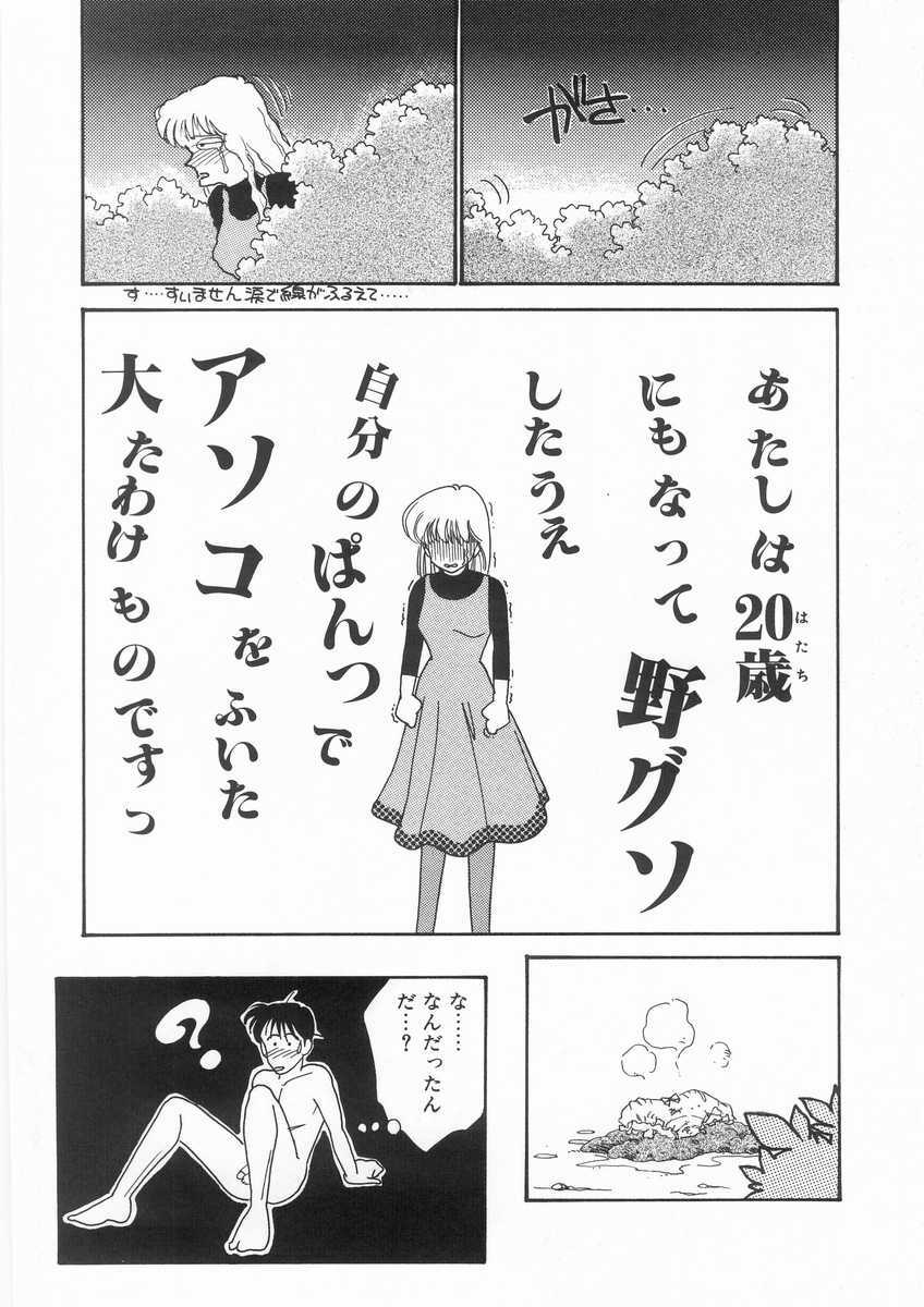 [Arimura Shinobu] Tasukete Angel page 119 full