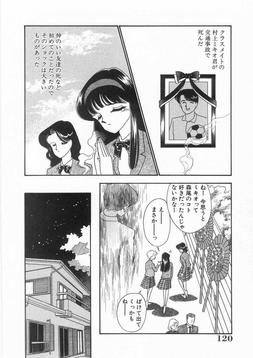 [Arimura Shinobu] Tasukete Angel page 121 full