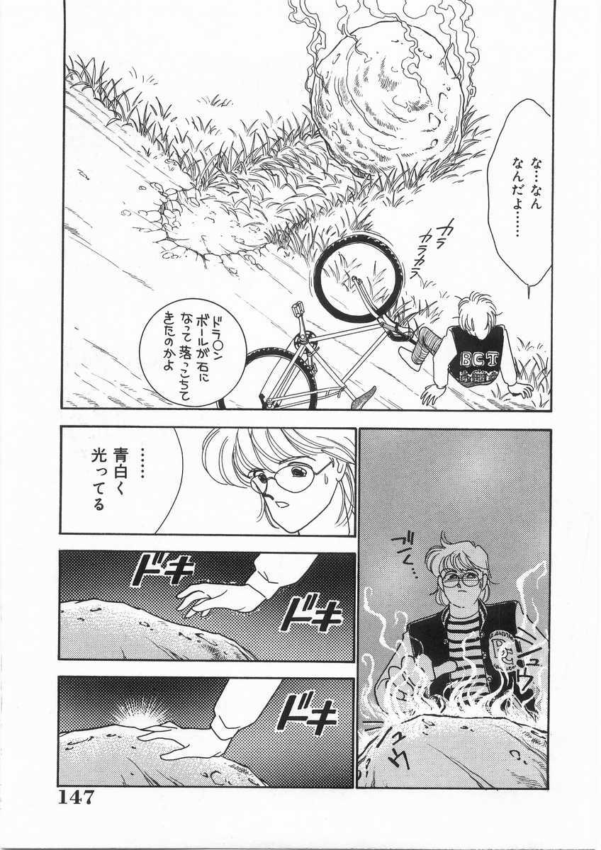 [Arimura Shinobu] Tasukete Angel page 148 full