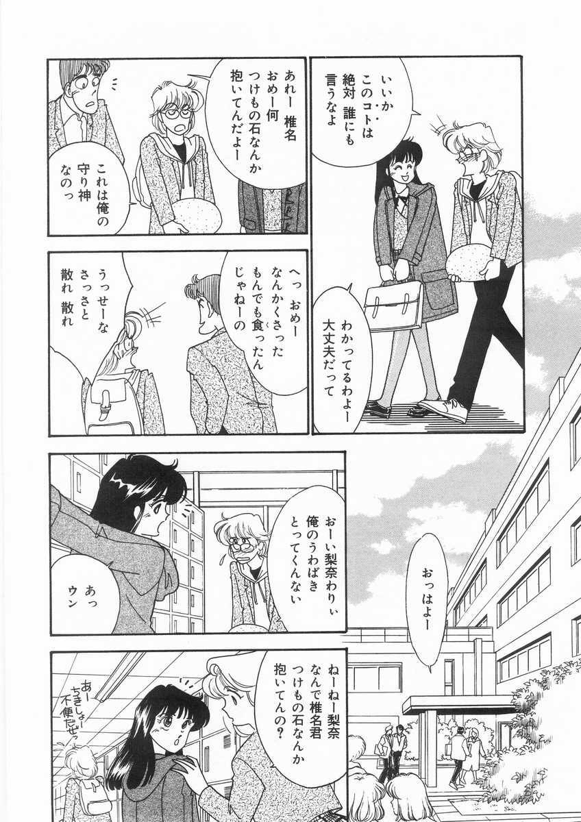 [Arimura Shinobu] Tasukete Angel page 153 full