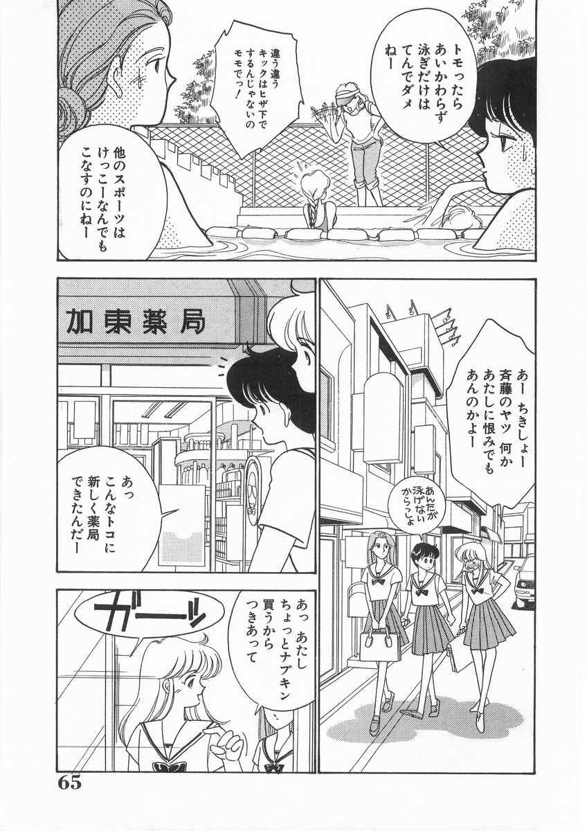 [Arimura Shinobu] Tasukete Angel page 66 full