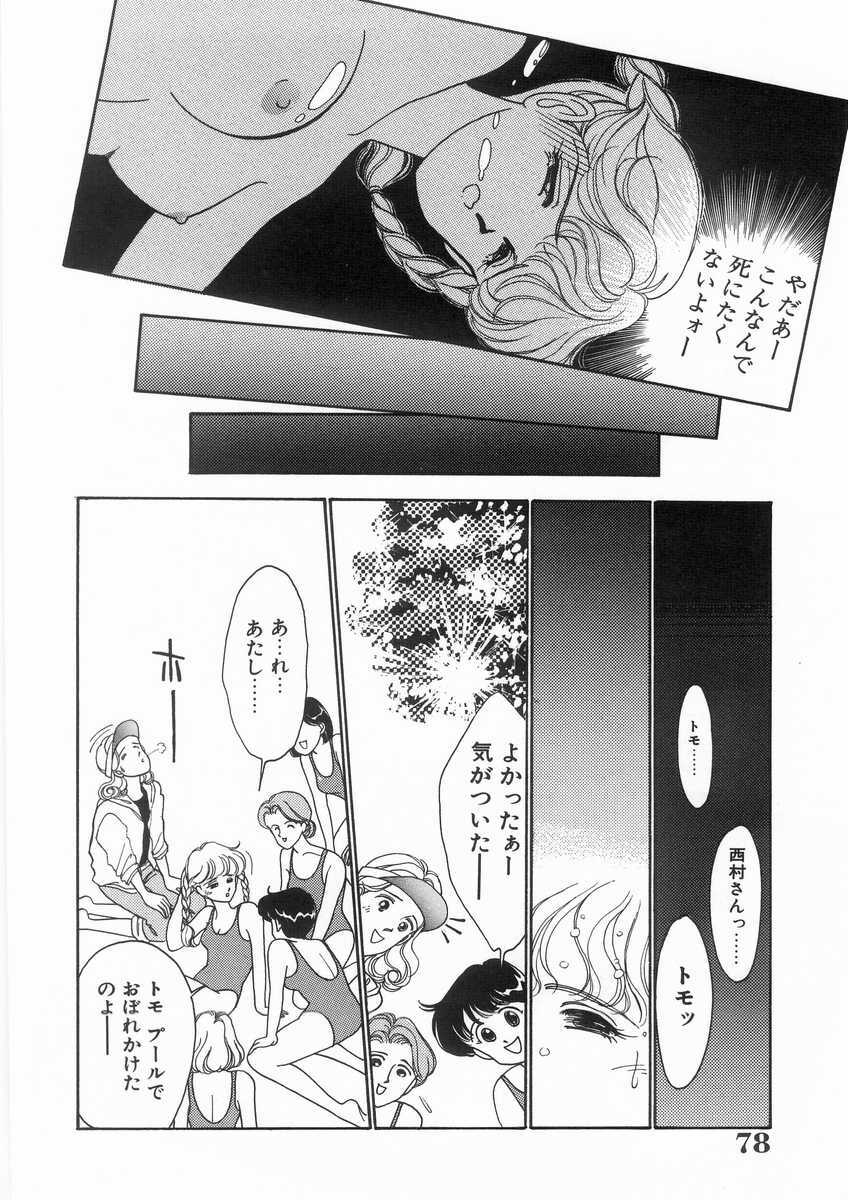 [Arimura Shinobu] Tasukete Angel page 79 full
