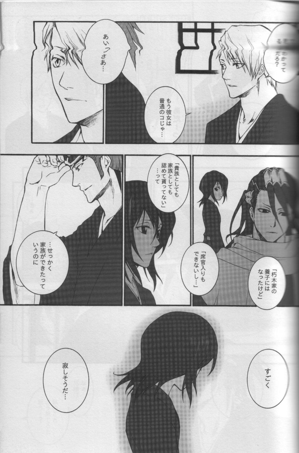 (SUPER14) [HONEY CANON (Takamiya Haruya)] Togirenu Ito (Bleach) page 10 full