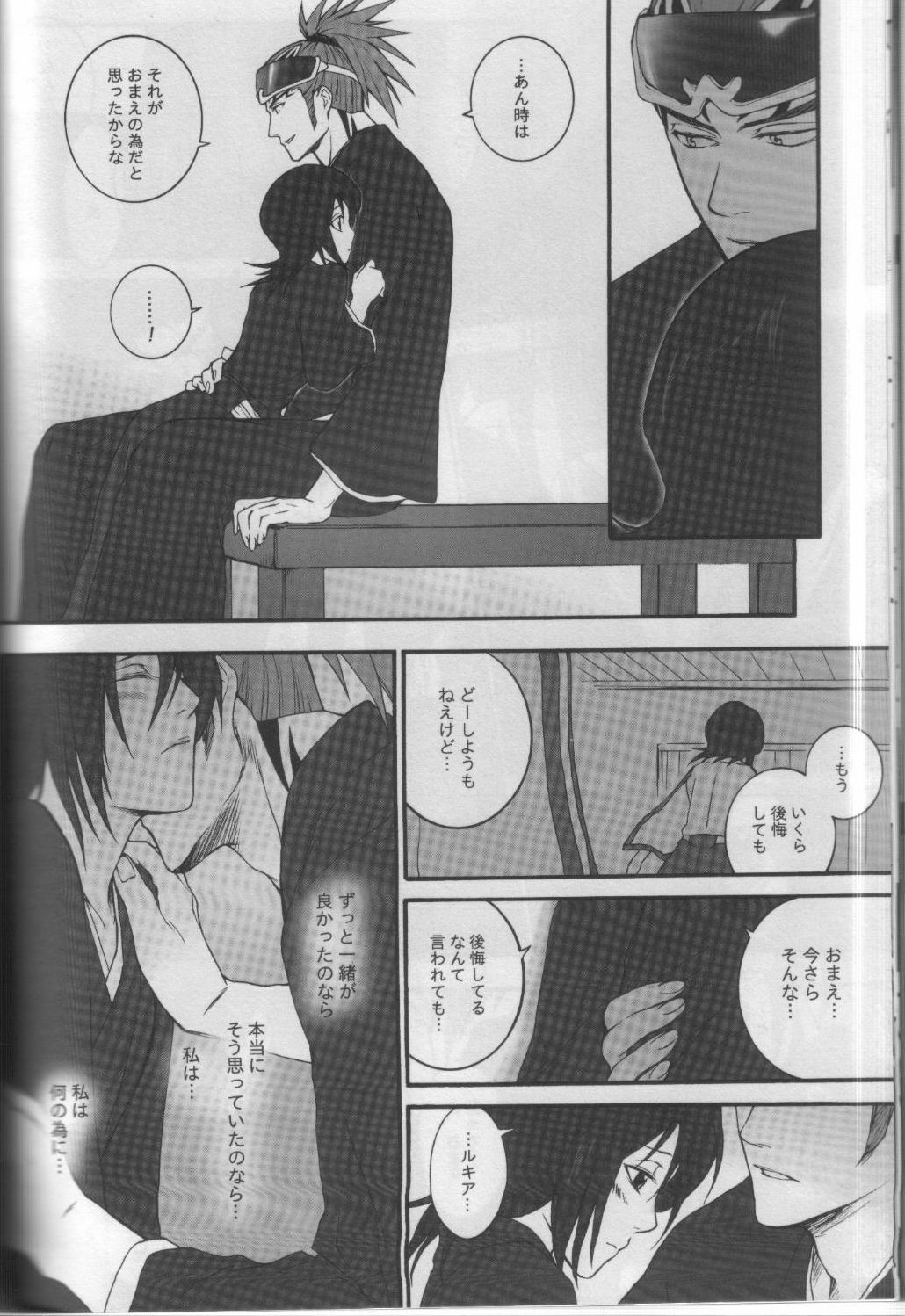 (SUPER14) [HONEY CANON (Takamiya Haruya)] Togirenu Ito (Bleach) page 17 full