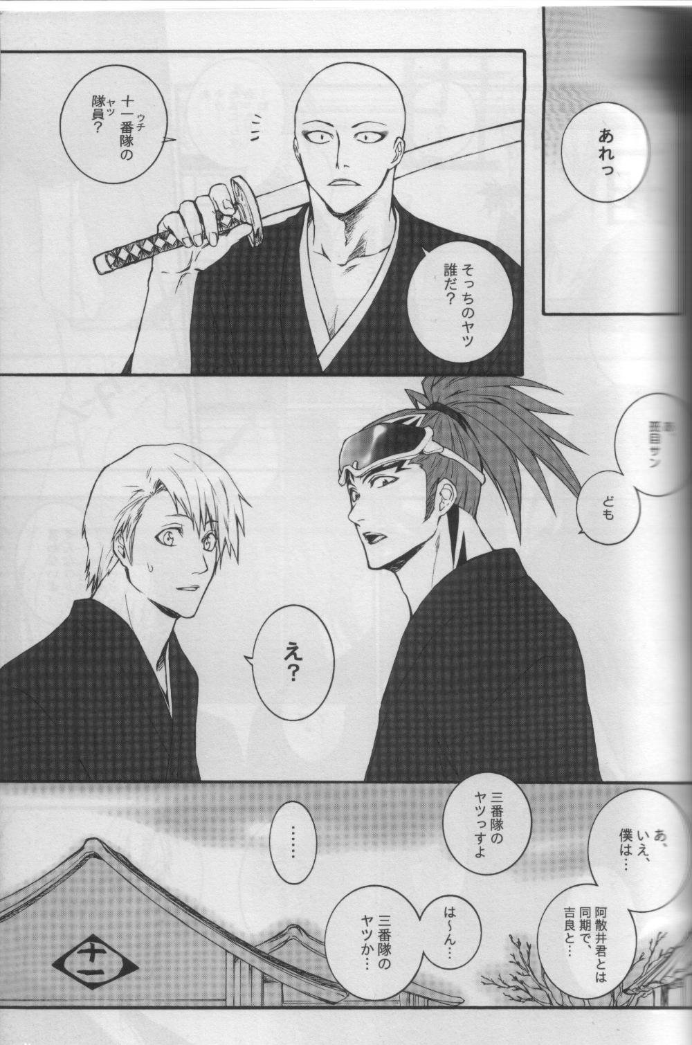 (SUPER14) [HONEY CANON (Takamiya Haruya)] Togirenu Ito (Bleach) page 8 full
