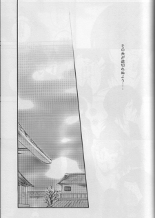 (SUPER14) [HONEY CANON (Takamiya Haruya)] Togirenu Ito (Bleach) - page 24