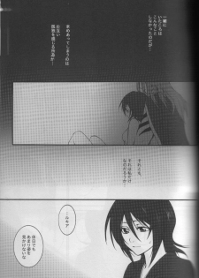 (SUPER14) [HONEY CANON (Takamiya Haruya)] Togirenu Ito (Bleach) - page 6