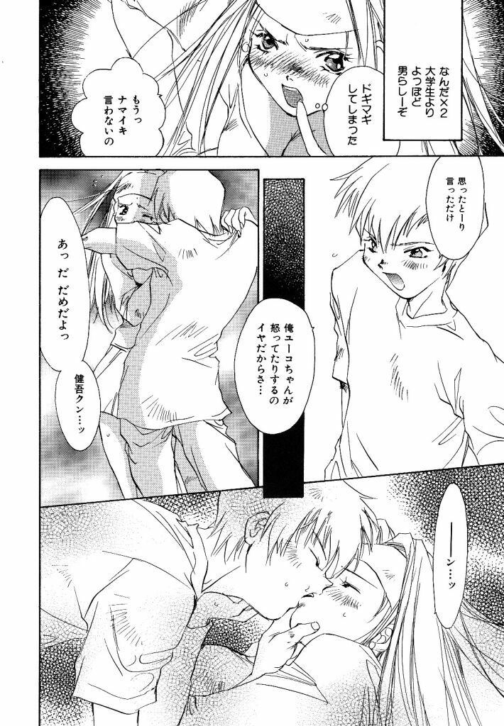 [Unite Souji] Ichigo Babaroa Neko Purin page 132 full