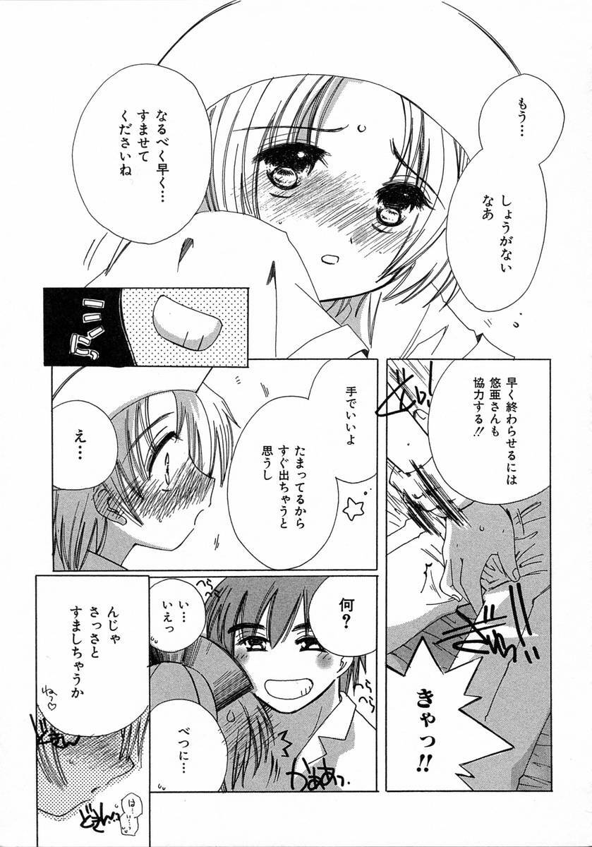 [Kosuge Yuutarou] Chijou no Tenshi page 147 full