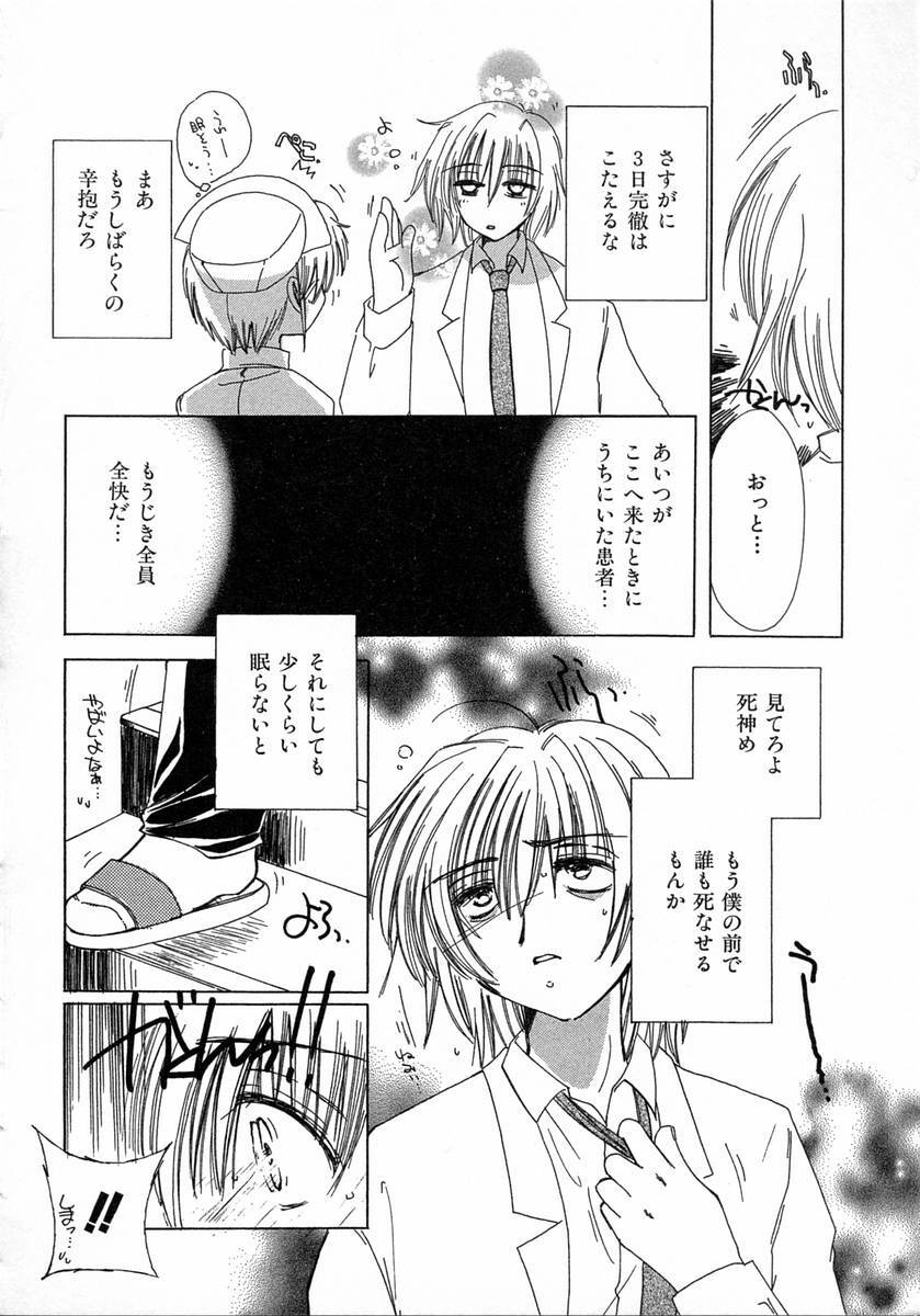 [Kosuge Yuutarou] Chijou no Tenshi page 150 full