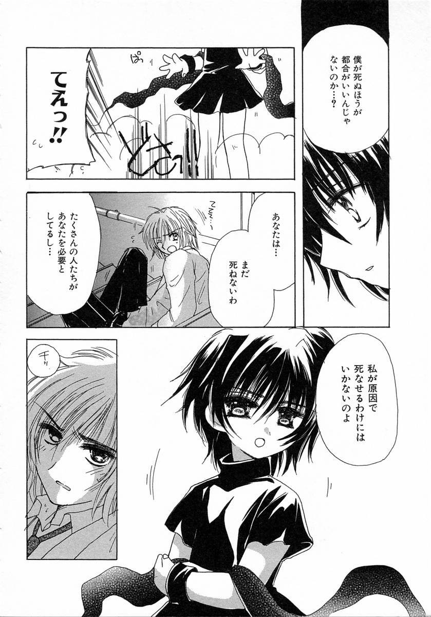 [Kosuge Yuutarou] Chijou no Tenshi page 152 full