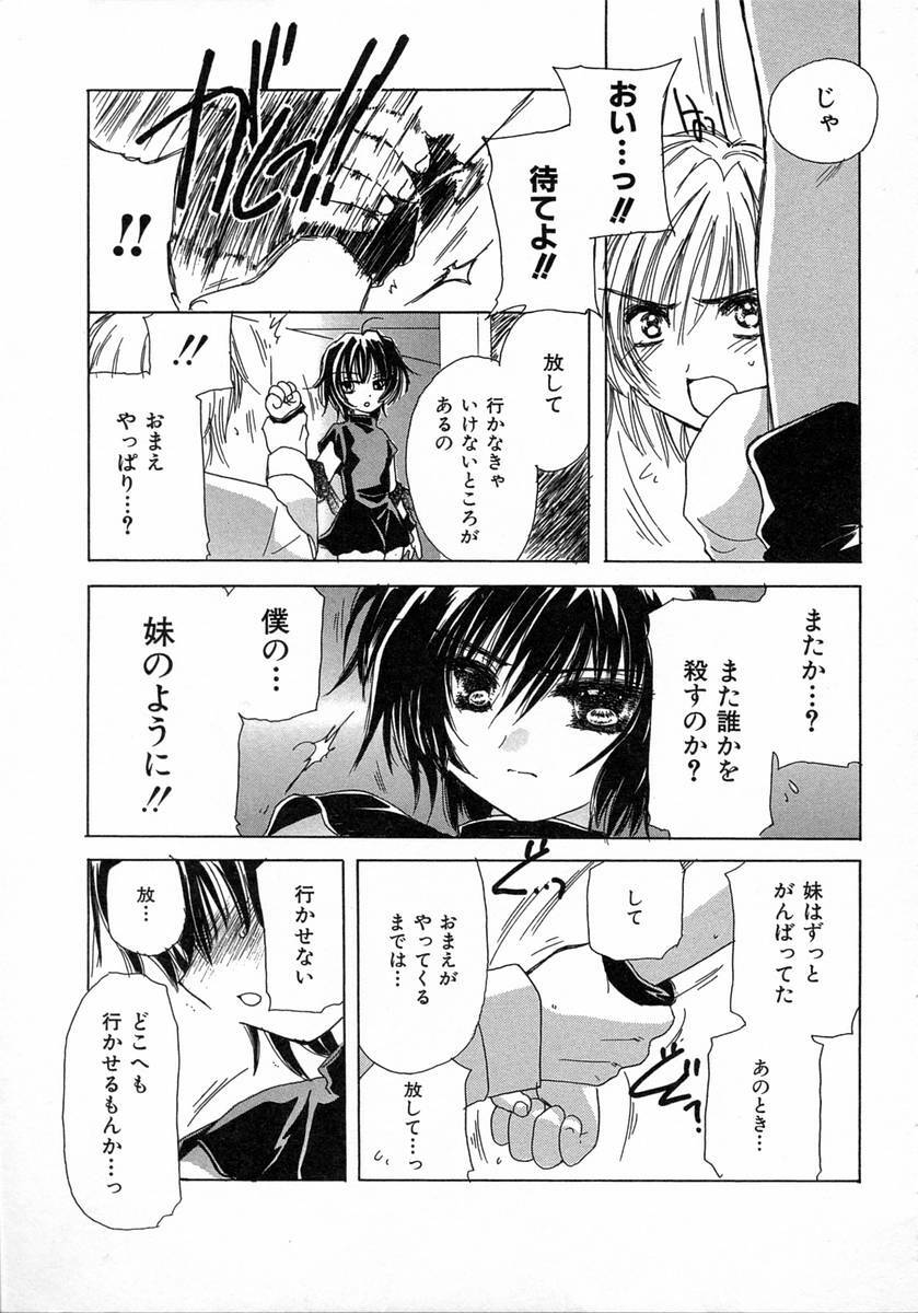 [Kosuge Yuutarou] Chijou no Tenshi page 153 full