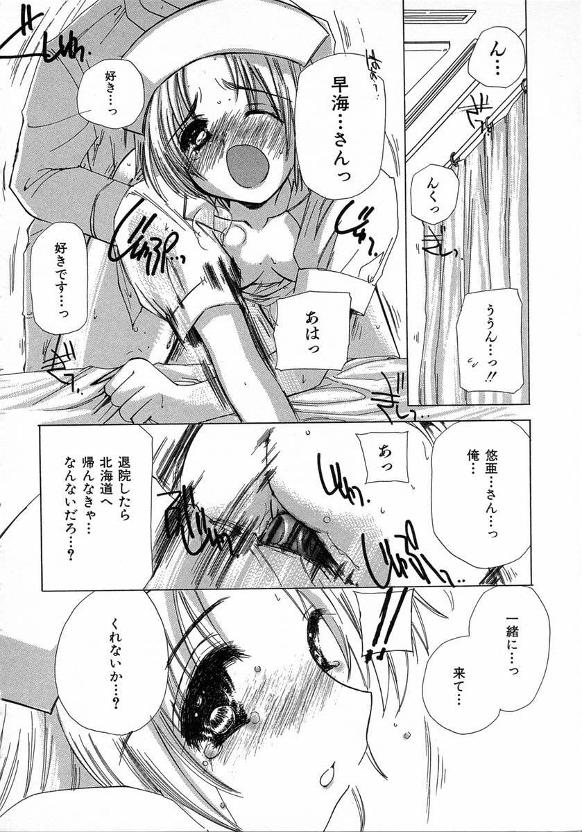 [Kosuge Yuutarou] Chijou no Tenshi page 156 full