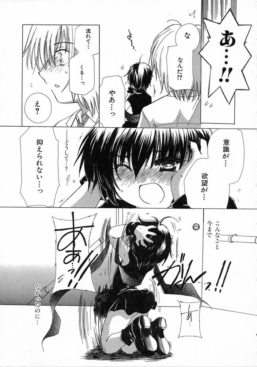 [Kosuge Yuutarou] Chijou no Tenshi page 159 full