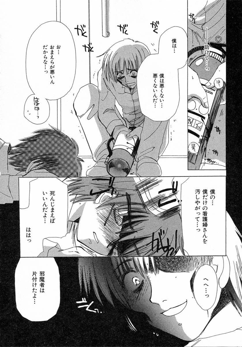 [Kosuge Yuutarou] Chijou no Tenshi page 162 full