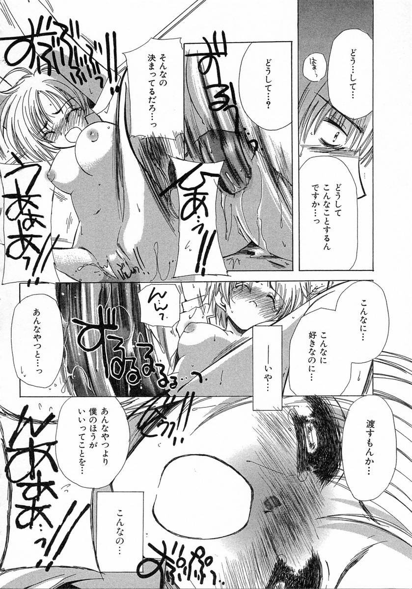 [Kosuge Yuutarou] Chijou no Tenshi page 170 full